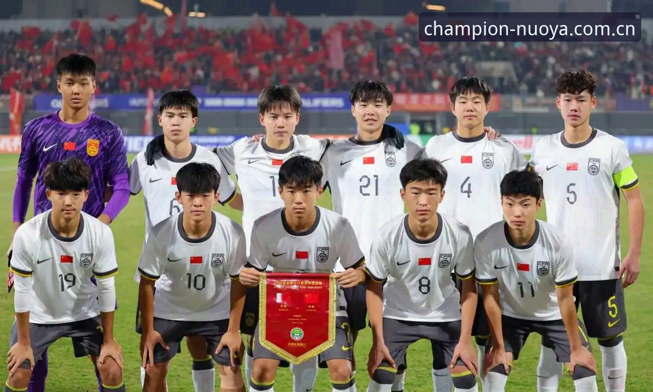 U17世界杯抽签揭晓，中国小将晋级之路的3大关键看点