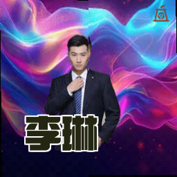 李琳
