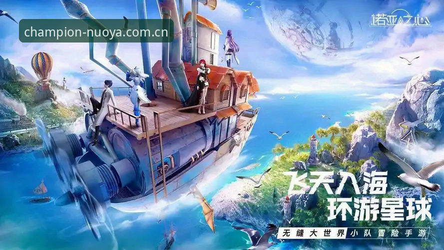 2026最新版诺亚体育下载安装全流程操作教程